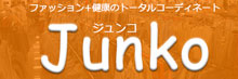 ファッションと健康のトータルコーディネートショップ JUNKO(ジュンコ)